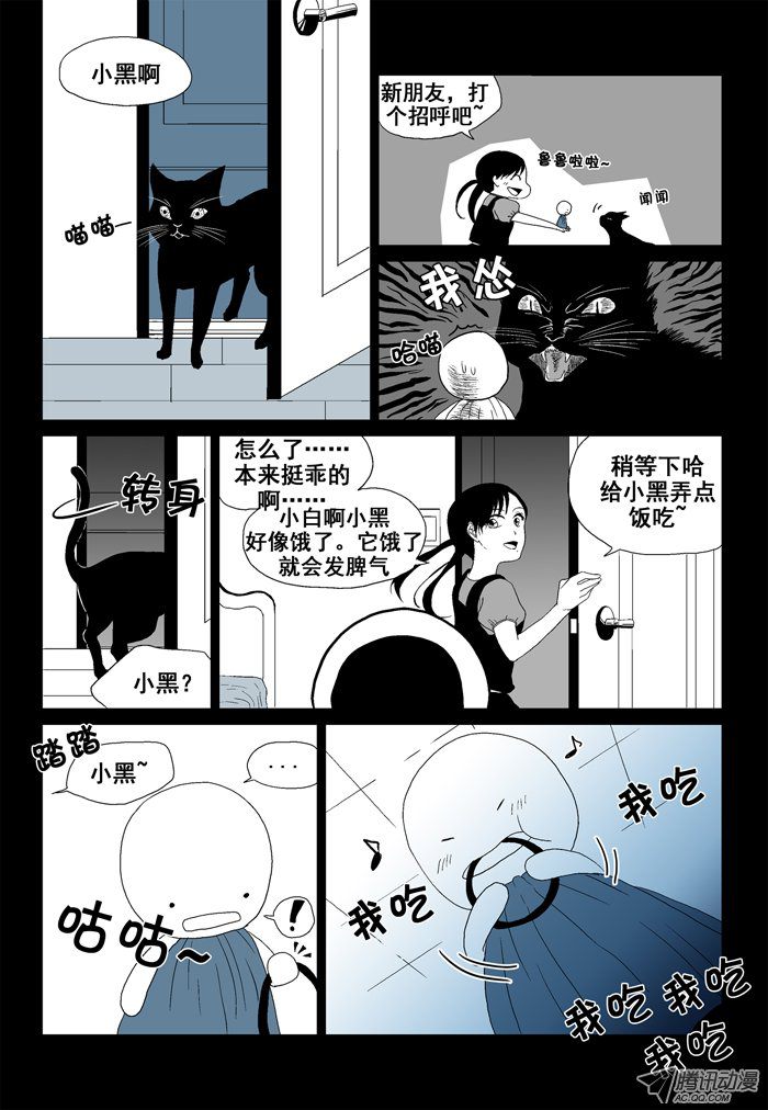 《短信怪谈》漫画 第17集第九个故事（上）