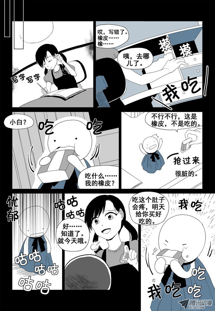 《短信怪谈》漫画 第17集第九个故事（上）