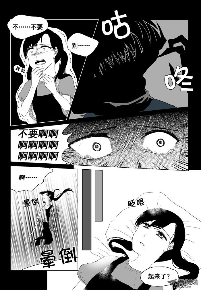 《短信怪谈》漫画 第18集第九个故事（下）