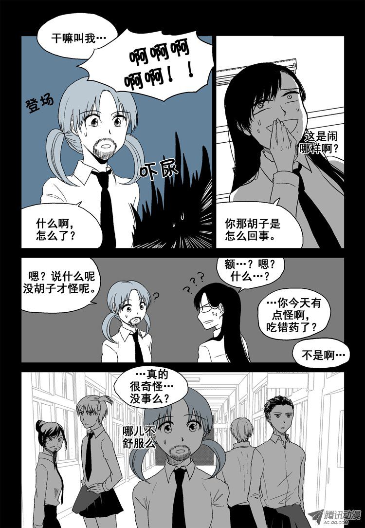 《短信怪谈》漫画 第19集第十个故事（上）