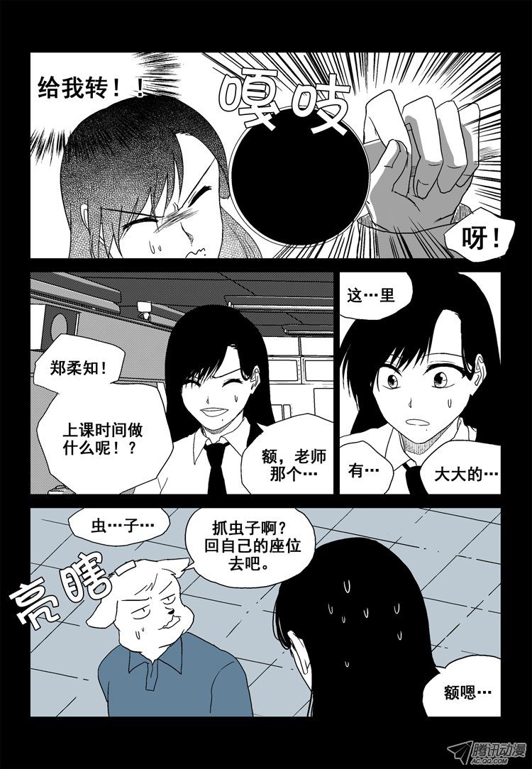 《短信怪谈》漫画 第19集第十个故事（上）