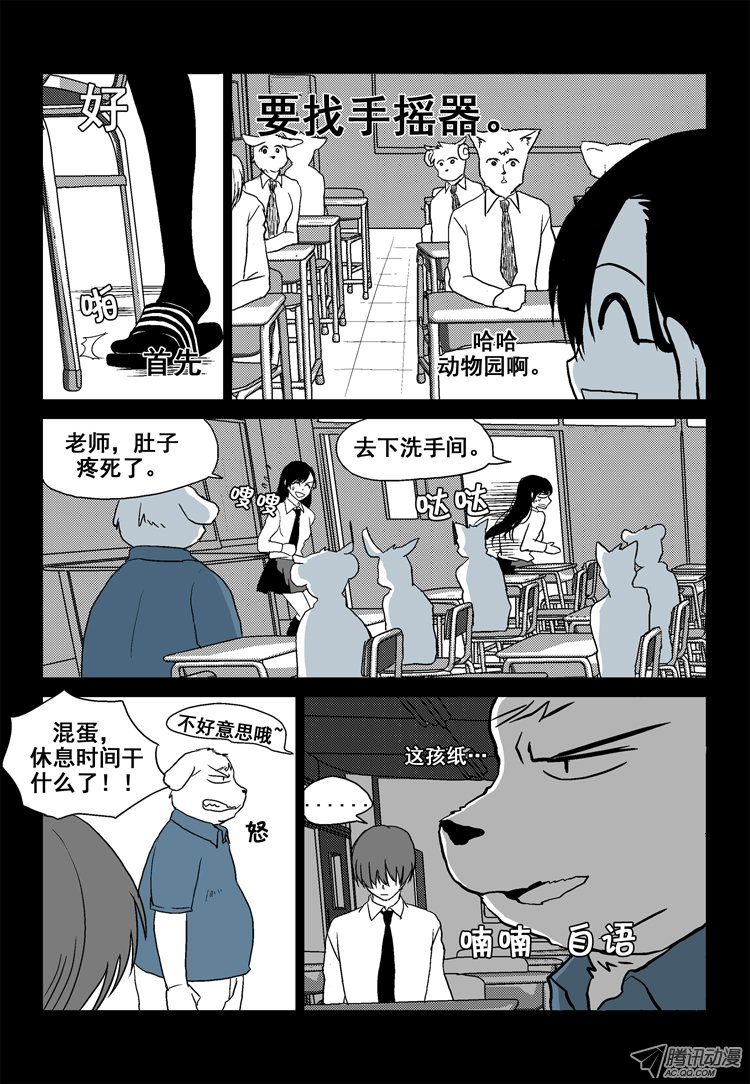 《短信怪谈》漫画 第19集第十个故事（上）