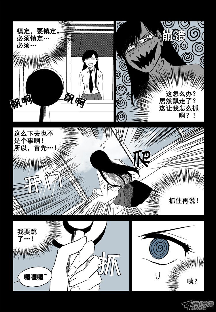 《短信怪谈》漫画 第20集第十个故事（下）