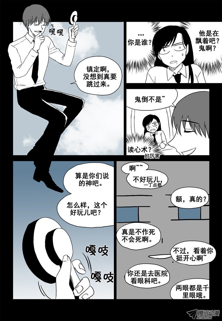 《短信怪谈》漫画 第20集第十个故事（下）