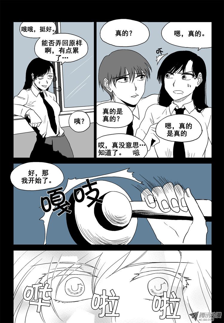 《短信怪谈》漫画 第20集第十个故事（下）