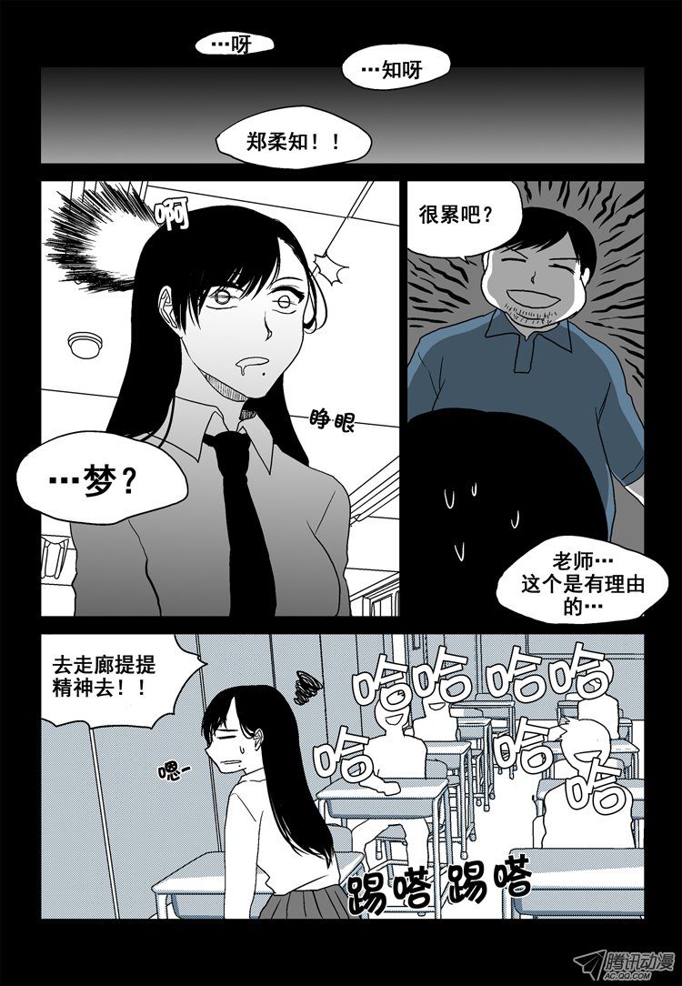 《短信怪谈》漫画 第20集第十个故事（下）