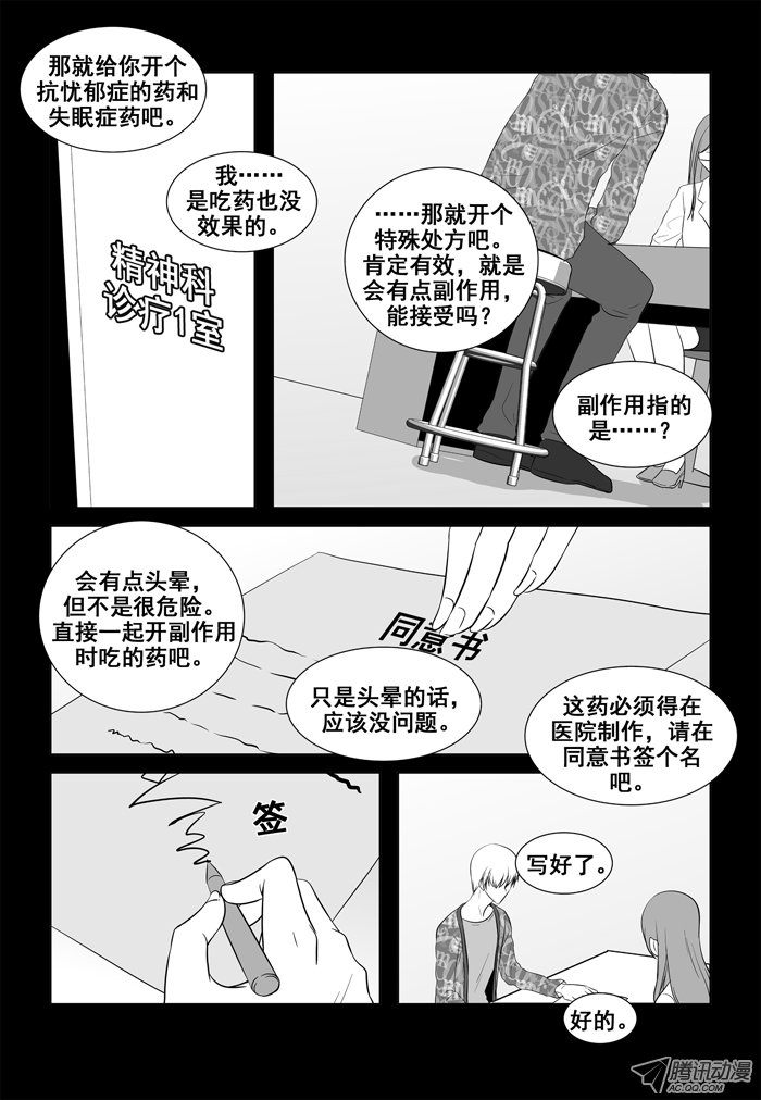 《短信怪谈》漫画 第21集第十一个故事（上）