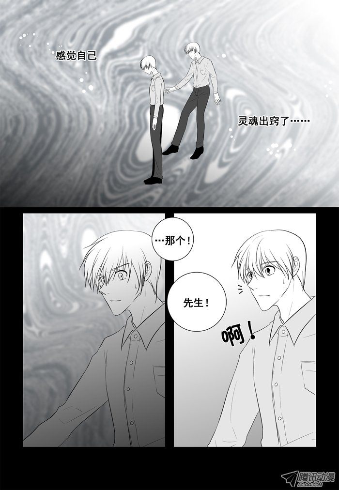 《短信怪谈》漫画 第21集第十一个故事（上）