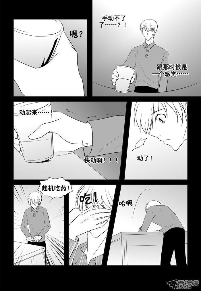 《短信怪谈》漫画 第21集第十一个故事（上）