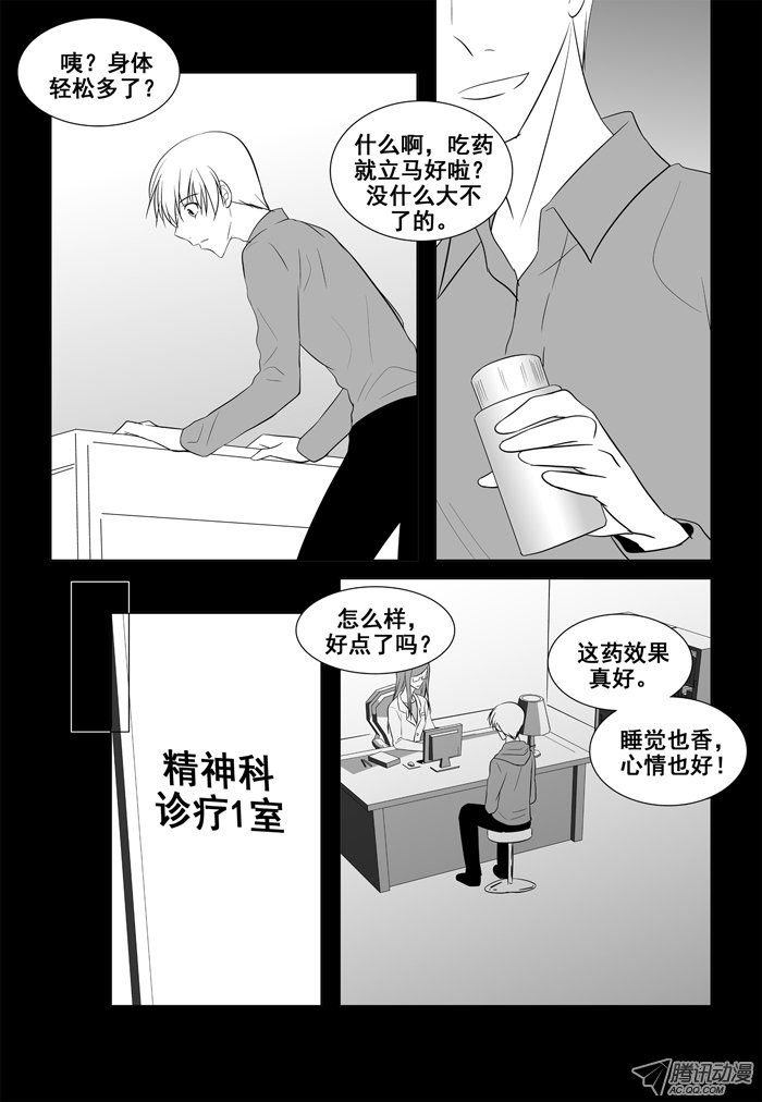 《短信怪谈》漫画 第21集第十一个故事（上）