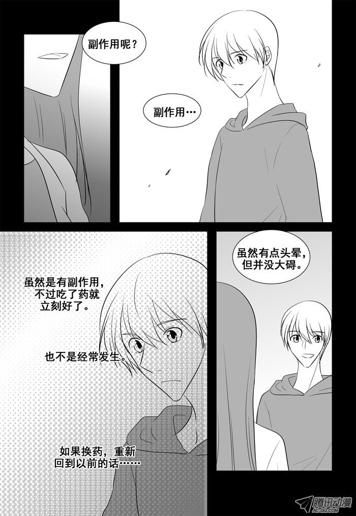 《短信怪谈》漫画 第22集第十一个故事（下）