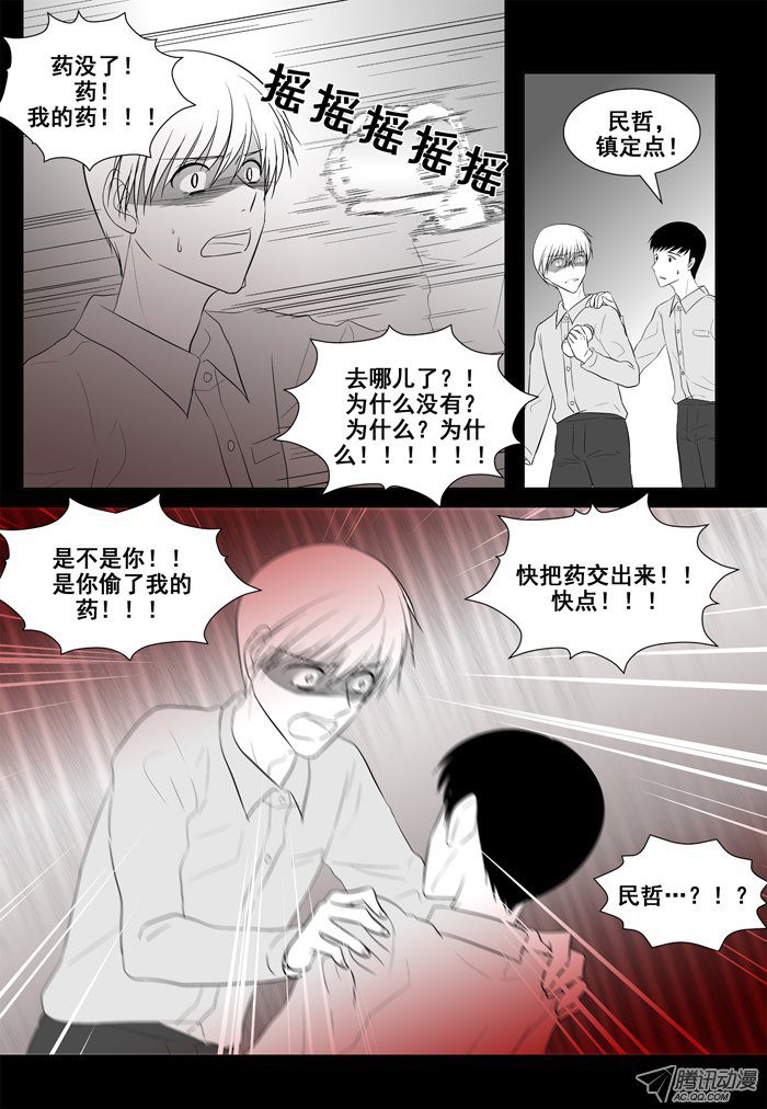 《短信怪谈》漫画 第22集第十一个故事（下）