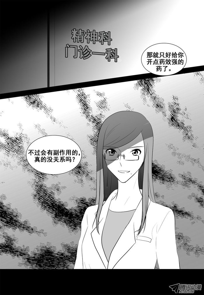 《短信怪谈》漫画 第22集第十一个故事（下）