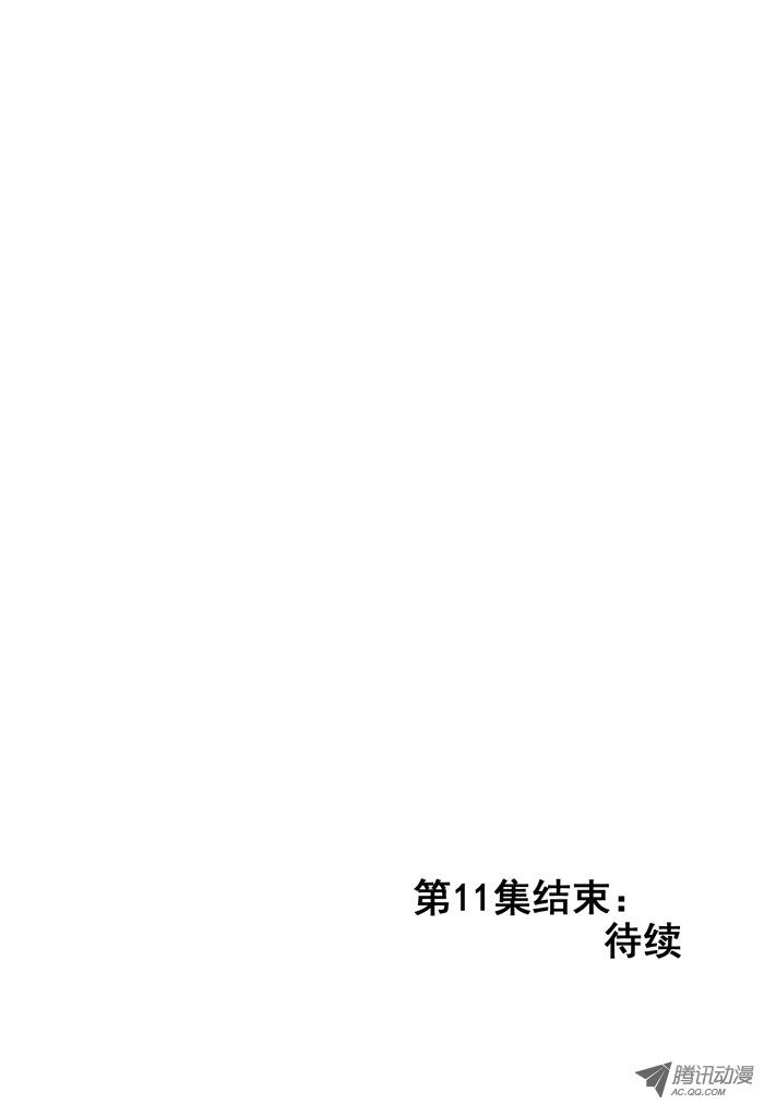 《短信怪谈》漫画 第22集第十一个故事（下）