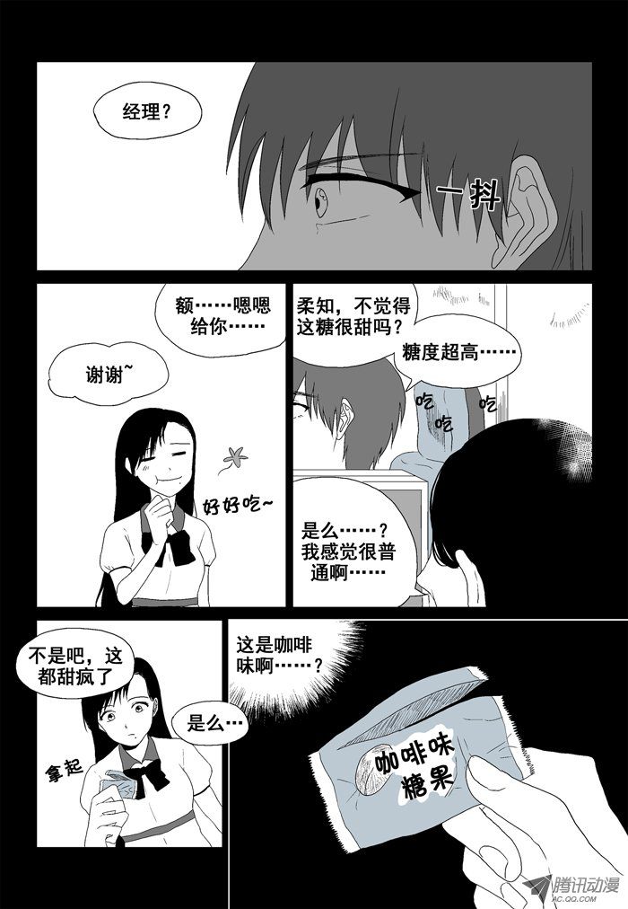 《短信怪谈》漫画 第23集第十二个故事（上）