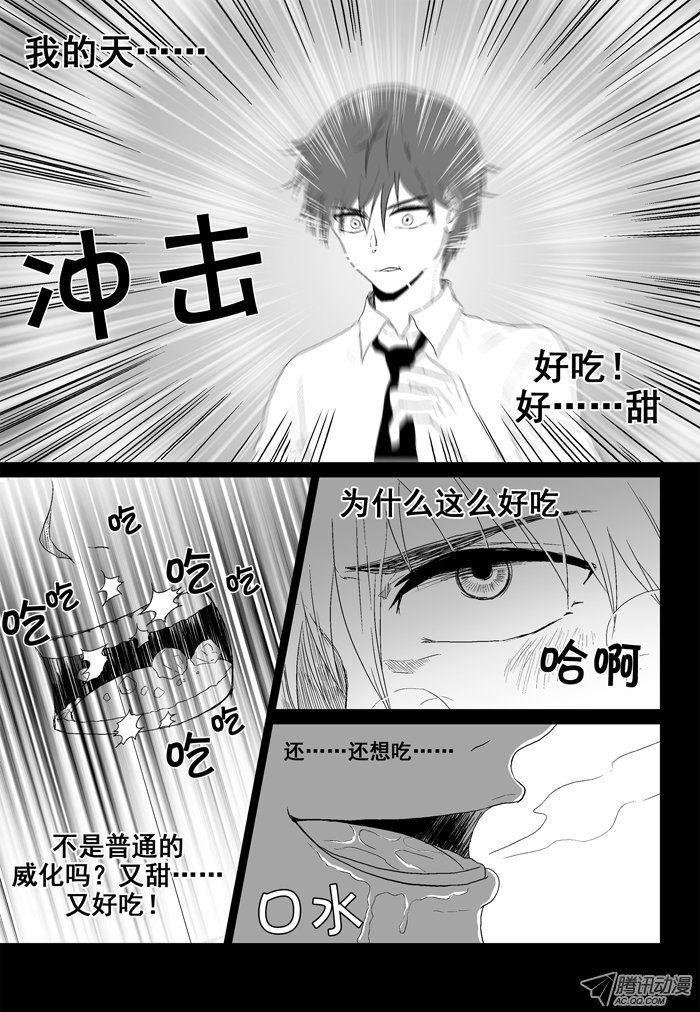 《短信怪谈》漫画 第23集第十二个故事（上）