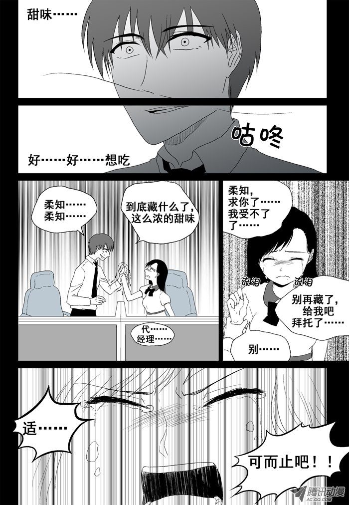 《短信怪谈》漫画 第23集第十二个故事（上）