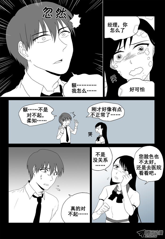 《短信怪谈》漫画 第24集第十二个故事（下）