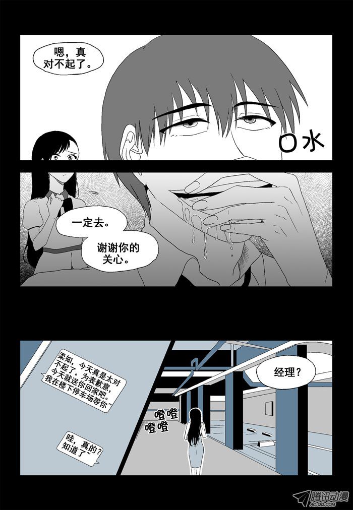 《短信怪谈》漫画 第24集第十二个故事（下）