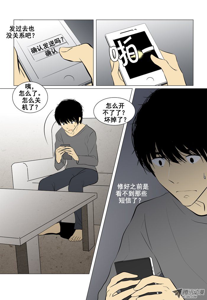 《短信怪谈》漫画 第24集第十二个故事（下）