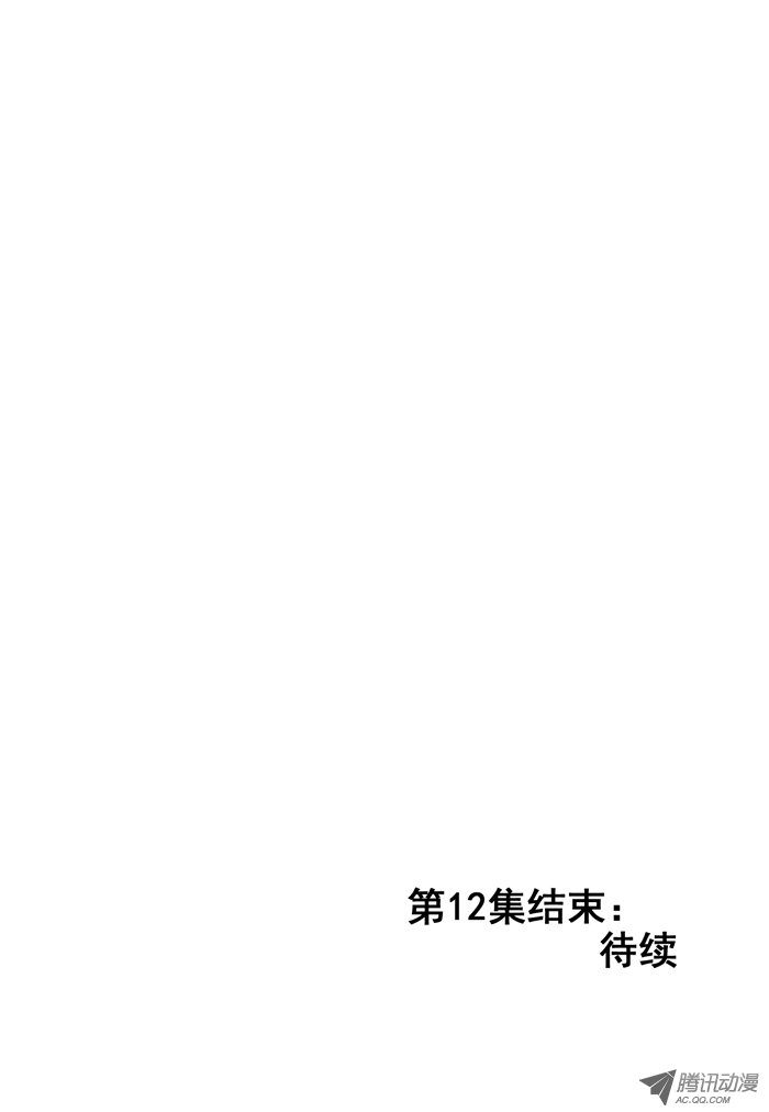 《短信怪谈》漫画 第24集第十二个故事（下）