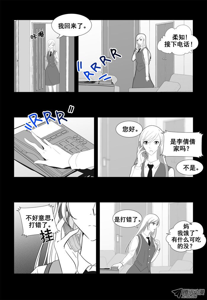 《短信怪谈》漫画 第25集第十三个故事（上）