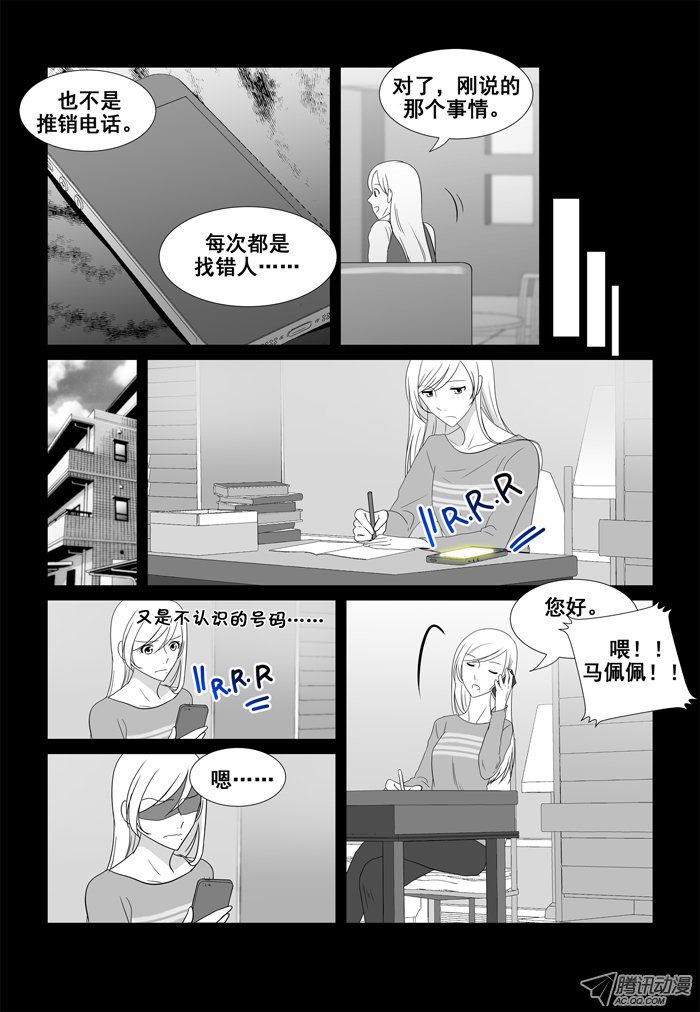 《短信怪谈》漫画 第25集第十三个故事（上）