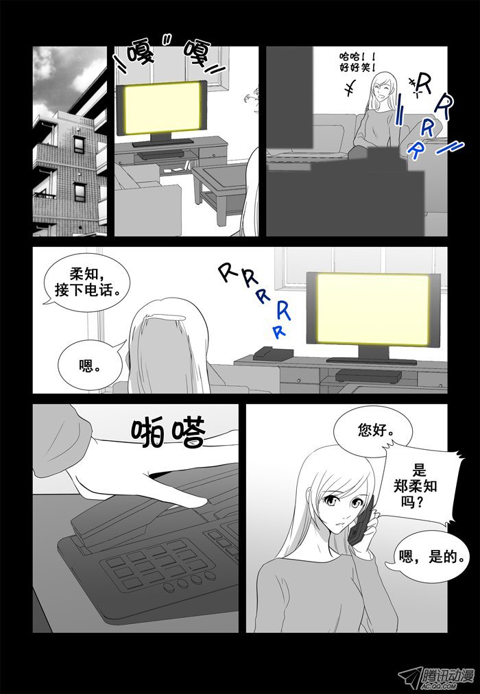 《短信怪谈》漫画 第25集第十三个故事（上）