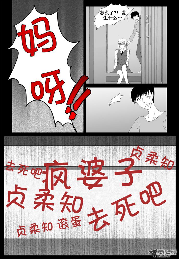 《短信怪谈》漫画 第26集第十三个故事（下）