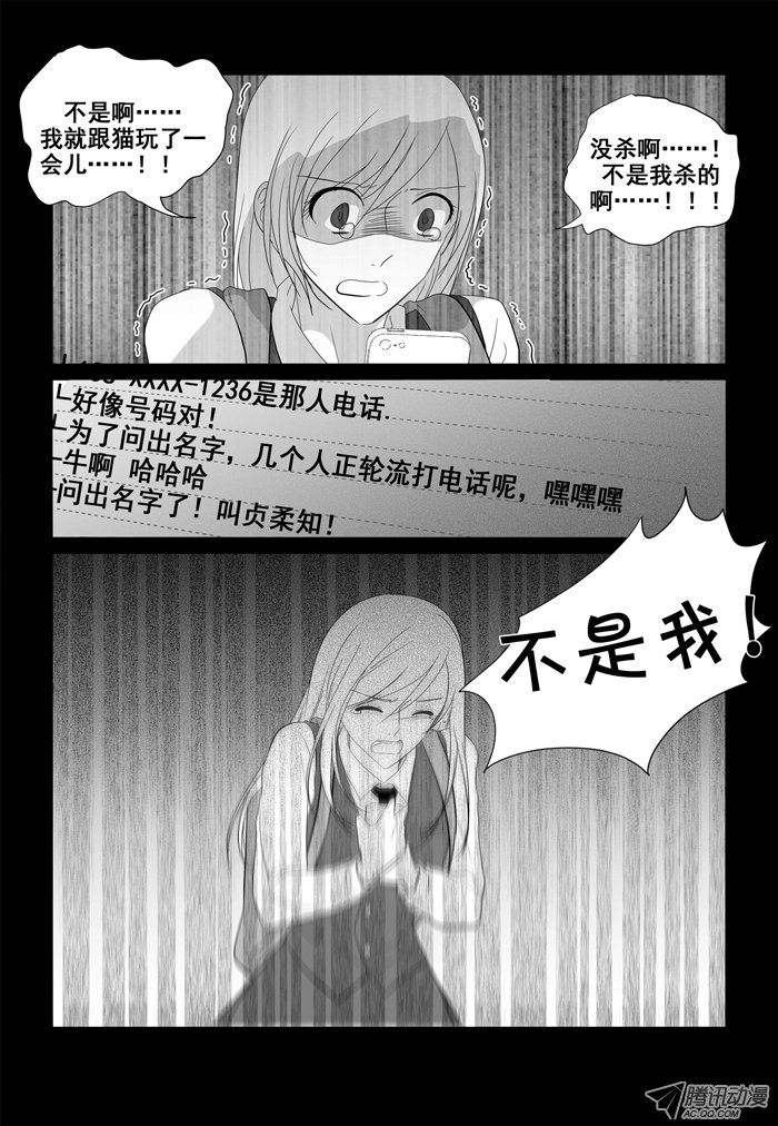 《短信怪谈》漫画 第26集第十三个故事（下）