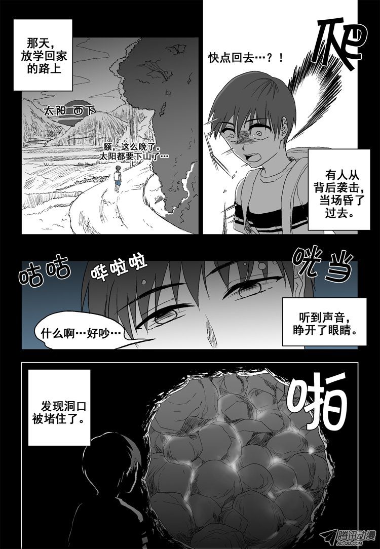 《短信怪谈》漫画 第27集第十四个故事（上）