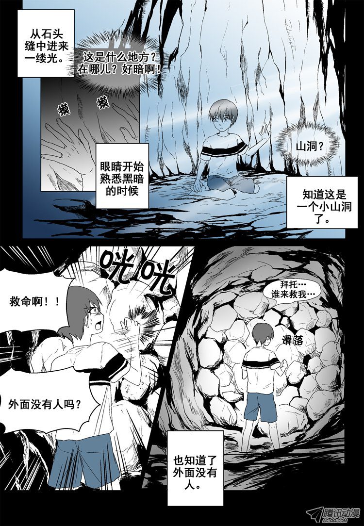 《短信怪谈》漫画 第27集第十四个故事（上）