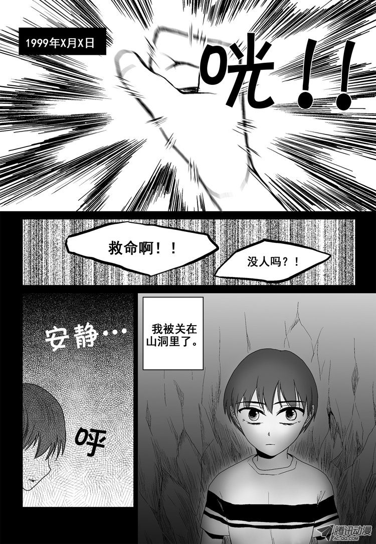 《短信怪谈》漫画 第27集第十四给故事（上）