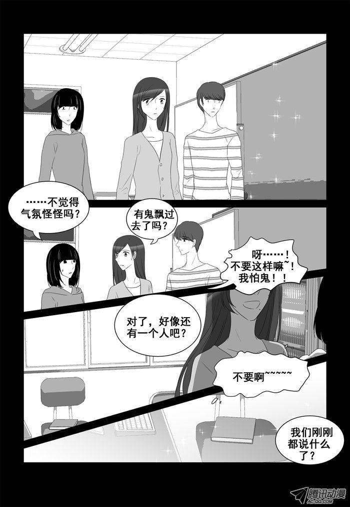 《短信怪谈》漫画 第30集第十五个故事（下）