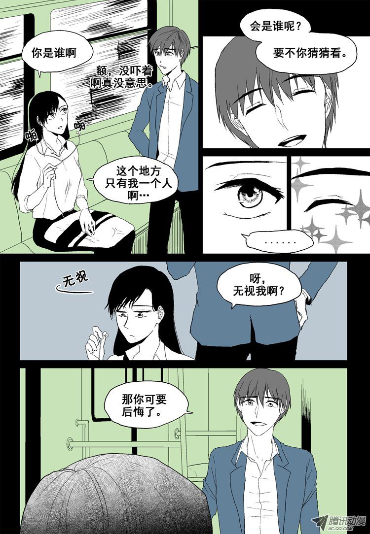 《短信怪谈》漫画 第31集第十六个故事（上）