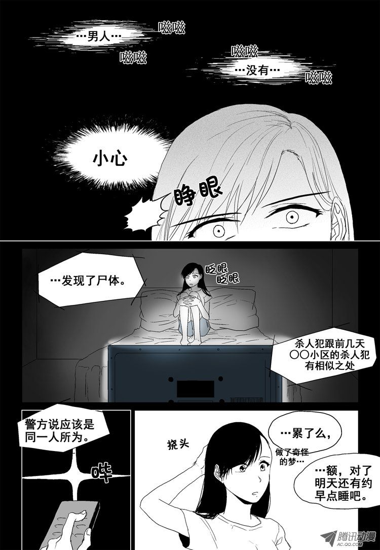 《短信怪谈》漫画 第31集第十六个故事（上）