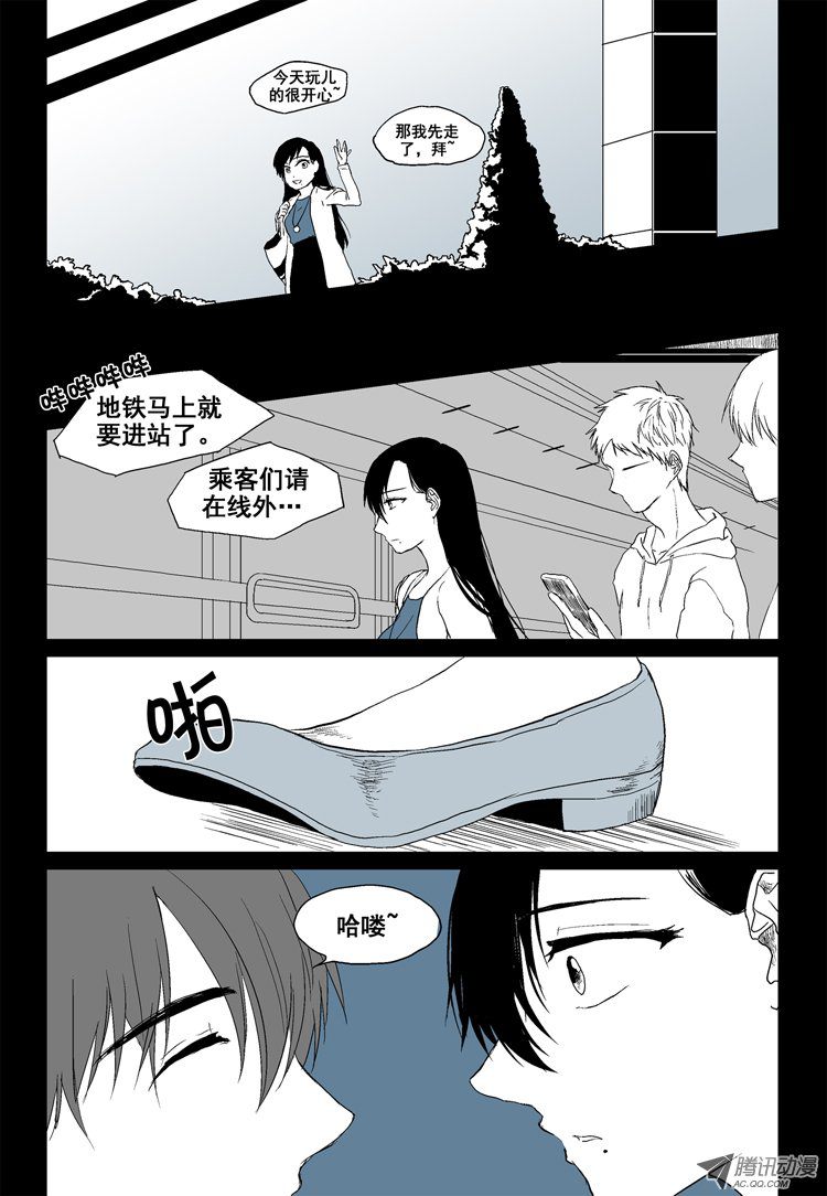 《短信怪谈》漫画 第31集第十六个故事（上）