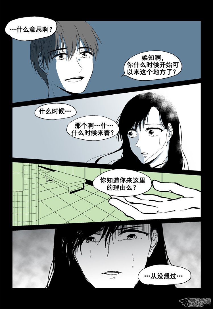 《短信怪谈》漫画 第31集第十六个故事（上）