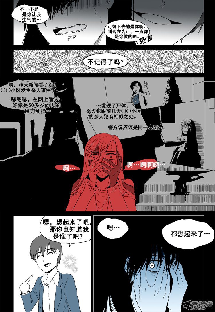 《短信怪谈》漫画 第32集第十六个故事（下）