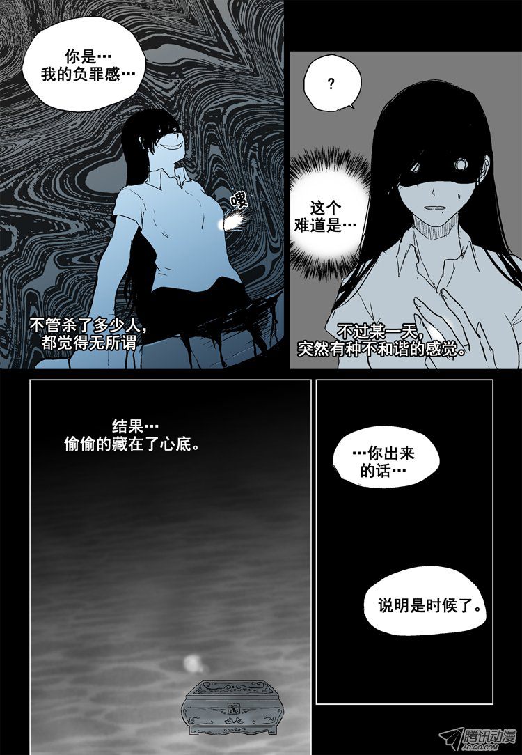 《短信怪谈》漫画 第32集第十六个故事（下）