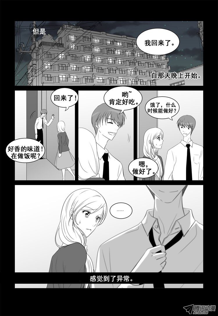 《短信怪谈》漫画 第33集第十七个故事（上）