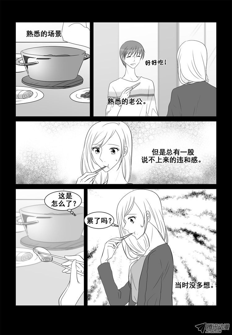 《短信怪谈》漫画 第33集第十七个故事（上）