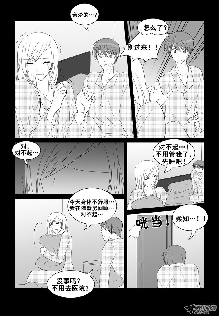 《短信怪谈》漫画 第33集第十七个故事（上）