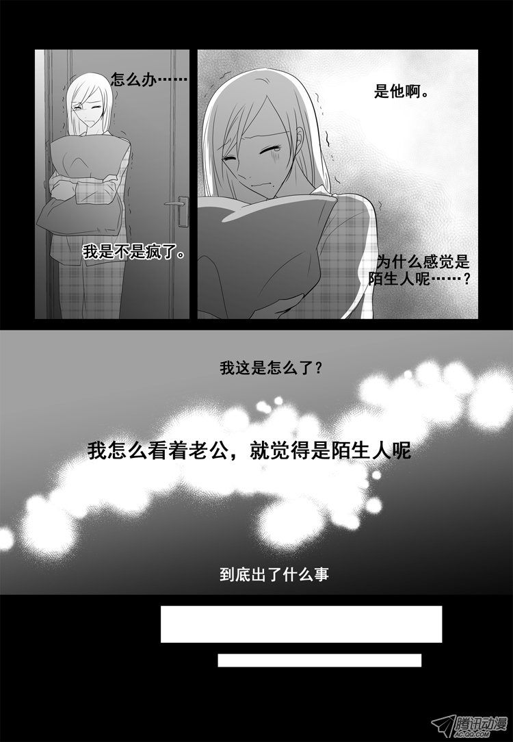 《短信怪谈》漫画 第33集第十七个故事（上）