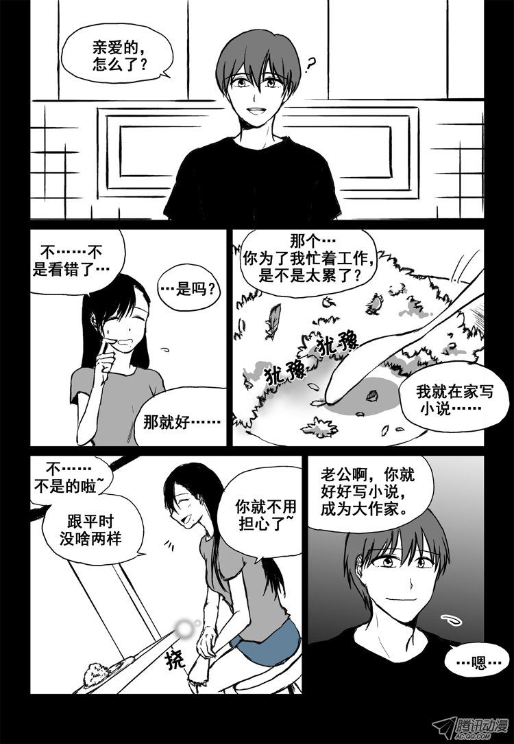 《短信怪谈》漫画 第35集第十八个故事（上）