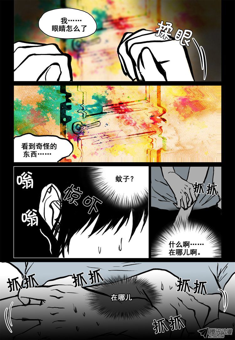 《短信怪谈》漫画 第35集第十八个故事（上）