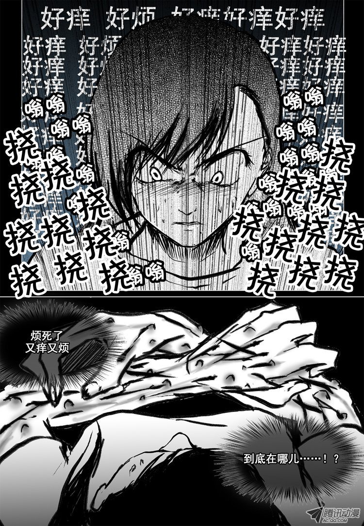 《短信怪谈》漫画 第35集第十八个故事（上）