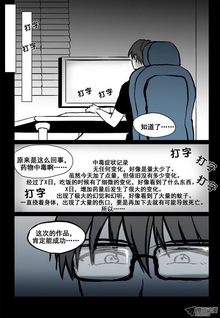 《短信怪谈》漫画 第36集第十八个故事（下）