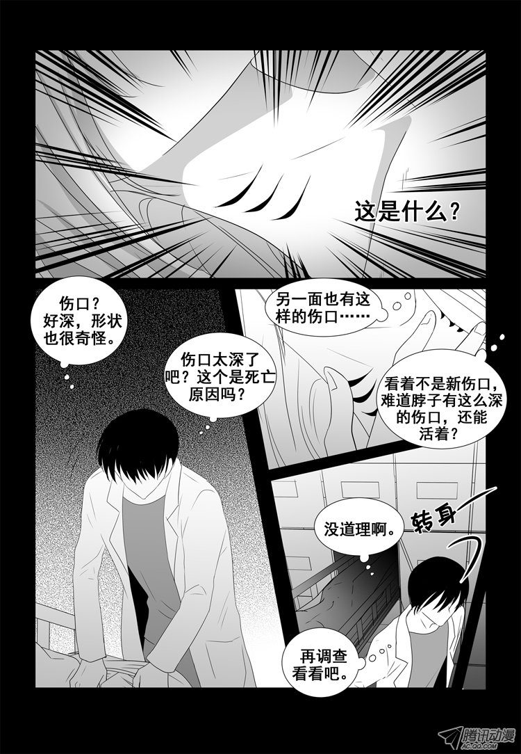 《短信怪谈》漫画 第38集第十九个故事（下）