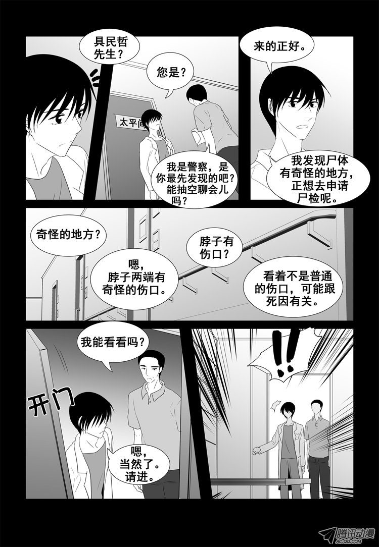 《短信怪谈》漫画 第38集第十九个故事（下）